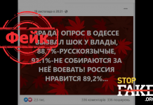 Фейк: Почти 90% одесситов ответили, что им «нравится Россия», — опрос