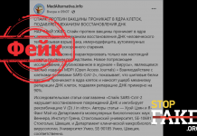 Фейк: Спайк-белок в вакцине от COVID-19 вызывает ряд заболеваний — исследование
