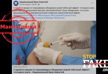 Манипуляция: У вакцины Johnson & Johnson обнаружен новый побочный эффект