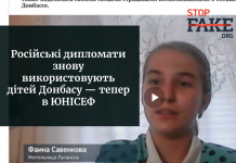 Російські дипломати знову використовують дітей Донбасу — тепер в ЮНІСЕФ