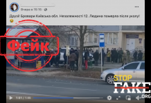 Фейк: В Броварах прямо под пунктом вакцинации умер мужчина