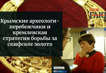 Crimean Archaeologists-Defectors and the Kremlin Strategy for Scythian Gold