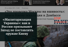 «Милитаризация Украины»: как в России призывают Запад не поставлять оружие Киеву