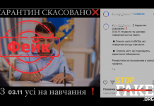 Фейк: В украинских школах отменили карантин с 3 ноября