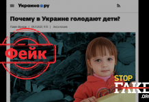 Фейк: В Украине голодают 30% детей возрастом до 5 лет