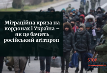Миграционный кризис на границах и Украина – как это видит российский агитпроп