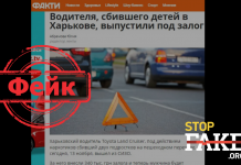 Фейк: Водителя, сбившего детей в Харькове, выпустили под залог