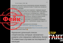 Манипуляция: Более 75 спортсменов внезапно умерли или серьезно заболели после вакцинации