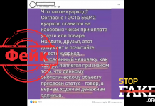 Фейк: QR-код на COVID-сертификатах превращает человека в товар