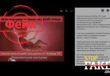 Фейк: Вакцинация от COVID-19 повышает риск внутриутробной смерти плода