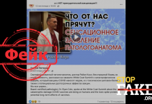 Фейк: Заявления доктора Райана Коула о вреде вакцинации против COVID-19