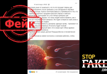 Фейк: У мужчин, которых привили от COVID-19, обнаружили мертвые сперматозоиды