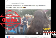 Фейк: В Украине протоколы лечения COVID-19 — преступные