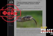 Фейк: В Ровно змея проникла в ванную через канализацию