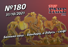 Батько наш – Бандера, а дідусь – скіф!