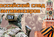 СБУ и антиваксеры, Латвия и георгиевская лента, фейк о панфиловцах — RU №364