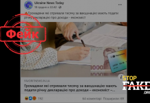Фейк: Украинцы, получившие тысячу гривен за вакцинацию, должны подать декларацию о доходах