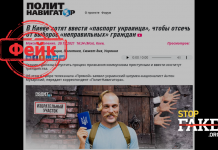 Фейк: В Киеве хотят ввести «паспорт украинца», чтобы отсечь от выборов «неправильных» граждан