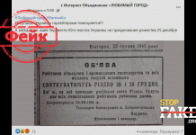 Фейк: Украинцев заставляют праздновать Рождество 25 декабря, как это делали нацисты во время оккупации