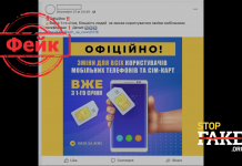 Фейк: Украинцы с 1 января не смогут пользоваться мобильными телефонами