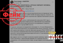 Манипуляция: Каждый орган тела умершего человека был заражен белковыми шипами «благодаря вакцине», — исследование