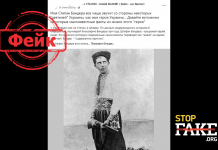 Фейк: «Малоизвестные факты» из биографии Степана Бандеры