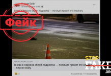 Фейк: В Херсоне сбили подростка — полиция просит его опознать