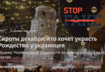 «Раскольники, насмотревшиеся Гарри Поттера»: что пишет агитпроп о рождественских праздниках в Украине