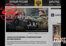 Фейк: Сенаторы США проговорились, что вооружали Украину для захвата Донбасса