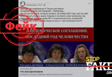 Фейк: «Всемирное правительство» подготовило «тайное» пандемическое соглашение и новые эпидемии