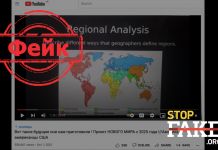 Фейк: Проект нового мирового порядка с 2025 года от ООН