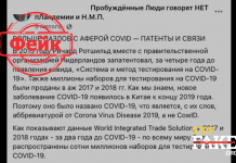 Фейк: Ротшильды запатентовали метод тестирования на COVID-19 за четыре года до пандемии
