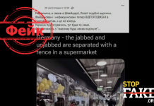 Манипуляция: В супермаркетах Германии привитых и непривитых разделяют металлической оградой