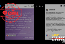 Фейк: Медицинский журнал Ланцет разгромил преступную политику принуждения к вакцинации