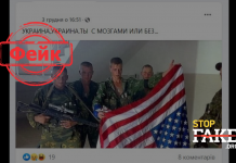 Фотофейк: Украинские военные с флагом США