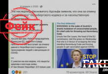 Фейк: Глава Еврокомиссии призывает отменить Нюрнбергский кодекс