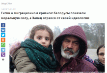 „I love you Belarus“ aneb běloruská dezinformační mašinérie v otázce migrace