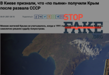 Лукашенко, скифское золото и выборы: топ фейков о Крыме в 2021 году