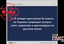 Фейк: В Украине запретили выпуск газет на русском языке