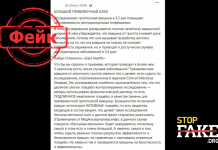 Фейк: Вакцина от гриппа в 5,5 раз повышает риск заболевания респираторными инфекциями