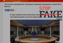 «Нунландия и другие прихлебатели»: как прокремлевские СМИ дискредитируют Восточное партнерство