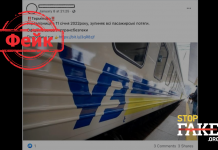 Фейк: «Укрзализныця» останавливает все пассажирские поезда с 11 января