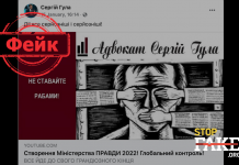 Фейк: Во Франции создают «Министерство правды» для глобального контроля
