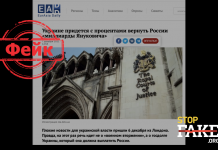 Фейк: Украина должна вернуть России «миллиарды Януковича» с процентами