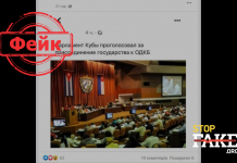 Фейк: Парламент Кубы проголосовал за присоединение к ОДКБ