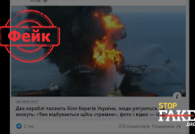 Манипуляция: Два корабля пылают у берегов Украины