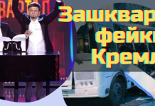 Зашкварные фейки Кремля: террористы, гимн Украины и пропаганда — RU №371