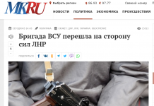 Фейк: Военнослужащие 57-й отдельной мотопехотной бригады украинской армии перешли на сторону «ЛНР»