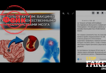 Фейк: Вакцины связаны с множественными расстройствами мозга у детей