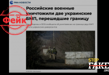 Фейк: Украинский спецназ атакует границу России, — уничтожены две БМП ВСУ